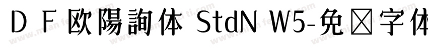 ＤＦ欧陽詢体 StdN W5字体转换